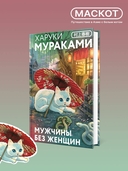 Мужчины без женщин — фото, картинка — 1