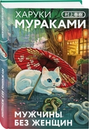 Мужчины без женщин — фото, картинка — 5