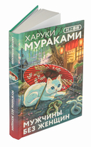 Мужчины без женщин — фото, картинка — 5