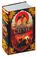 Сёгун — фото, картинка — 1