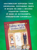 Тайны музея восковых фигур. Дело о пропавшей королеве — фото, картинка — 2