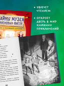 Тайны музея восковых фигур. Дело о пропавшей королеве — фото, картинка — 6