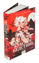 Красное бедствие. Раскол — фото, картинка — 1