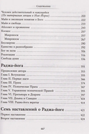 Йога и развитие личности — фото, картинка — 3