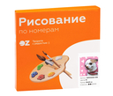 Картина по номерам 