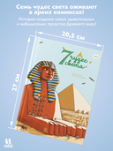 7 чудес света — фото, картинка — 2