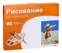 Картина по номерам 