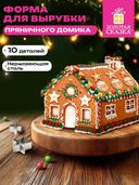 Набор форм для печенья 