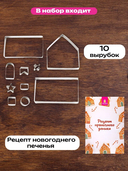 Набор форм для печенья 