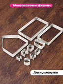 Набор форм для печенья 