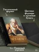 Чёт-нечет. Раздел старинного имения, или Пособие по новейшей литературе — фото, картинка — 3