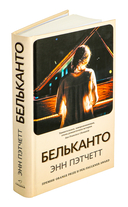 Бельканто — фото, картинка — 1