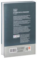 Forex. От простого к сложному — фото, картинка — 1