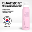 Гидролат для кожи и волос 