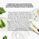 Гидролат для кожи и волос 