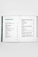 Маннкетинг: 40 авторских моделей, инструментов и чек-листов — фото, картинка — 1