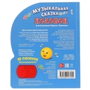 Колобок. Книжка-игрушка — фото, картинка — 2