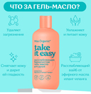 Гель-масло для душа 