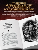 Страшная, страшная сказка. Исследование сказок народов мира от древности до интернет-эпохи — фото, картинка — 2