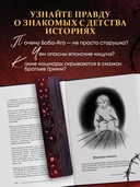 Страшная, страшная сказка. Исследование сказок народов мира от древности до интернет-эпохи — фото, картинка — 3