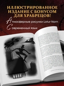 Страшная, страшная сказка. Исследование сказок народов мира от древности до интернет-эпохи — фото, картинка — 4