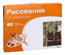 Картина по номерам 