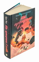 Как проиграть в любви — фото, картинка — 1