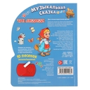 Три медведя. Книжка-игрушка — фото, картинка — 2