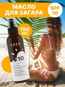 Масло для загара 