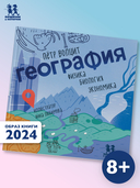 География. Физика, биология, экономика — фото, картинка — 1