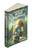 Агент призрака. Духи Минска — фото, картинка — 11