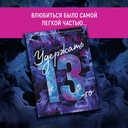 Удержать 13-го — фото, картинка — 1