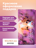 Конверт для денег 