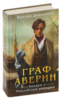 Расследования графа Аверина. Комплект из 3 книг — фото, картинка — 1