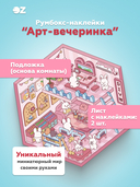 Набор для творчества 