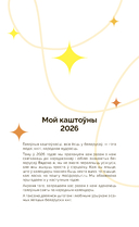 Каляндар настольны на 2026 год 