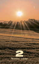 Каляндар настольны на 2026 год 