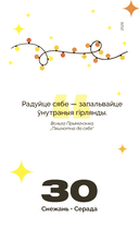 Каляндар настольны на 2026 год 