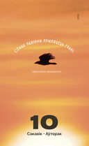 Каляндар настольны на 2026 год 