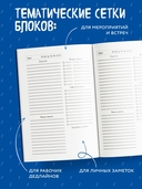 Ежедневник недатированный 