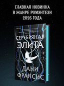 Серебряная Элита — фото, картинка — 1