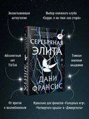 Серебряная Элита — фото, картинка — 2
