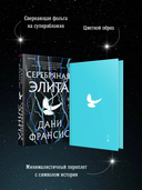 Серебряная Элита — фото, картинка — 3