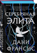 Серебряная Элита — фото, картинка — 7