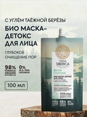 Маска-детокс для лица 