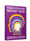 Подсознание может всё! — фото, картинка — 2
