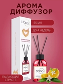 Диффузор ароматический 