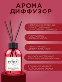 Диффузор ароматический 