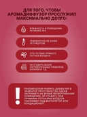Диффузор ароматический 