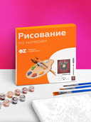 Картина по номерам 
